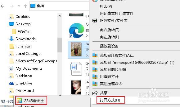 如何在电脑上使用2345看图王打开图片