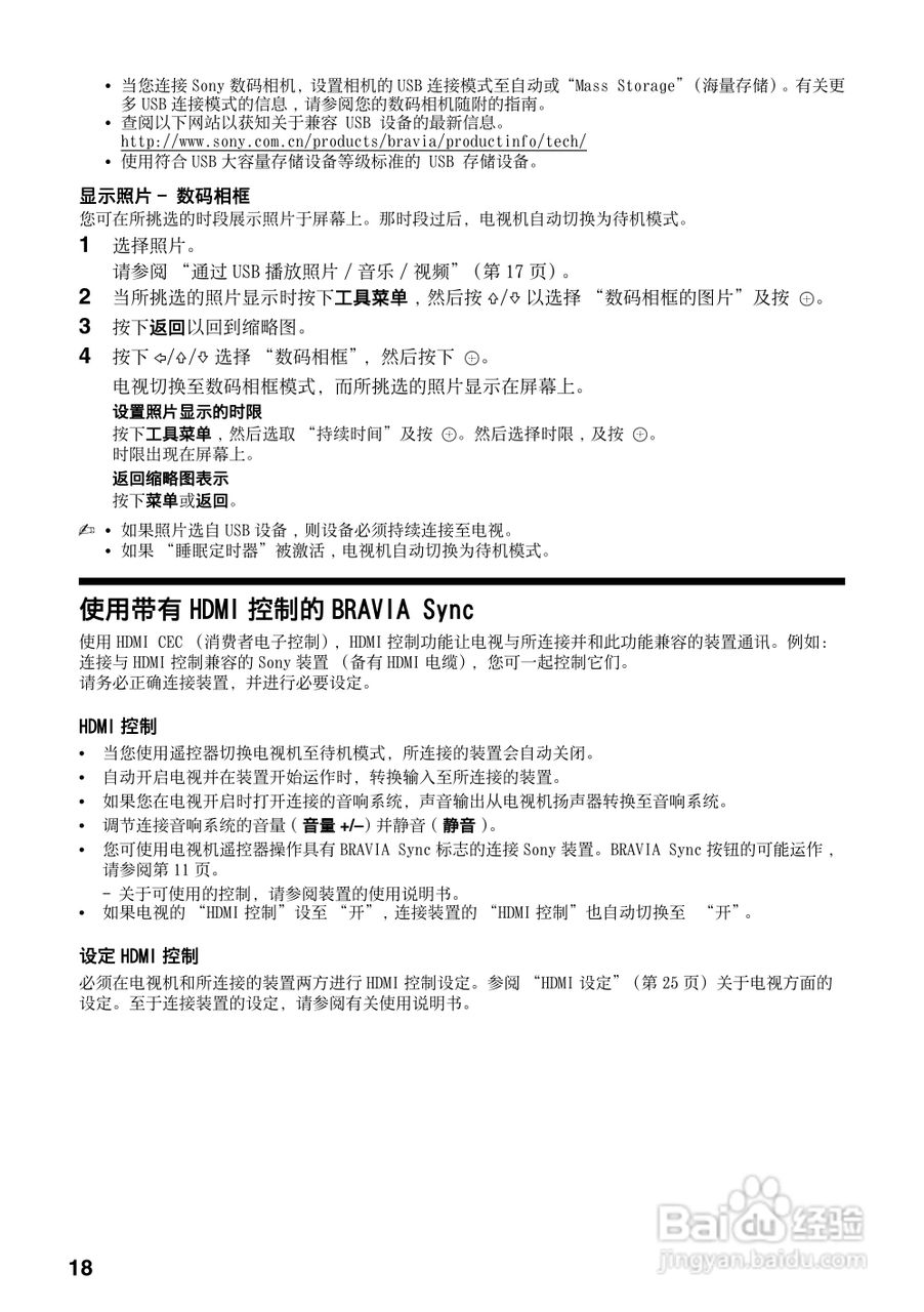 索尼KLV-32EX400型液晶电视说明书:[2]