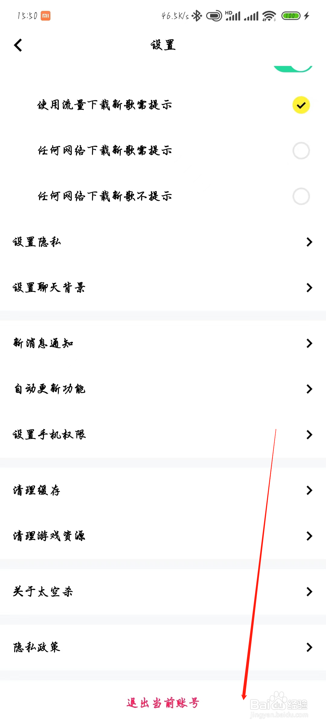太空杀怎么退出账号登录