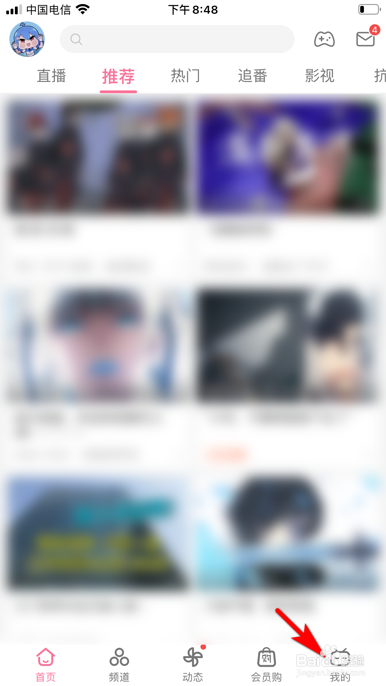 哔哩哔哩怎么查看个人头像大图