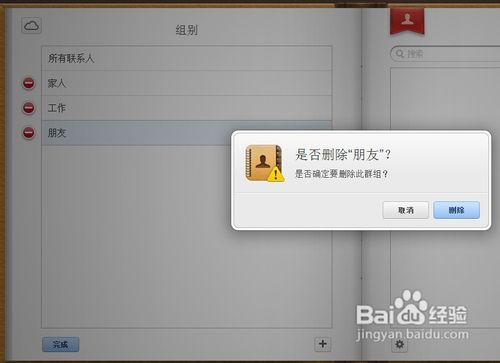 如何用网页版的icloud为手机的通讯录添加群组