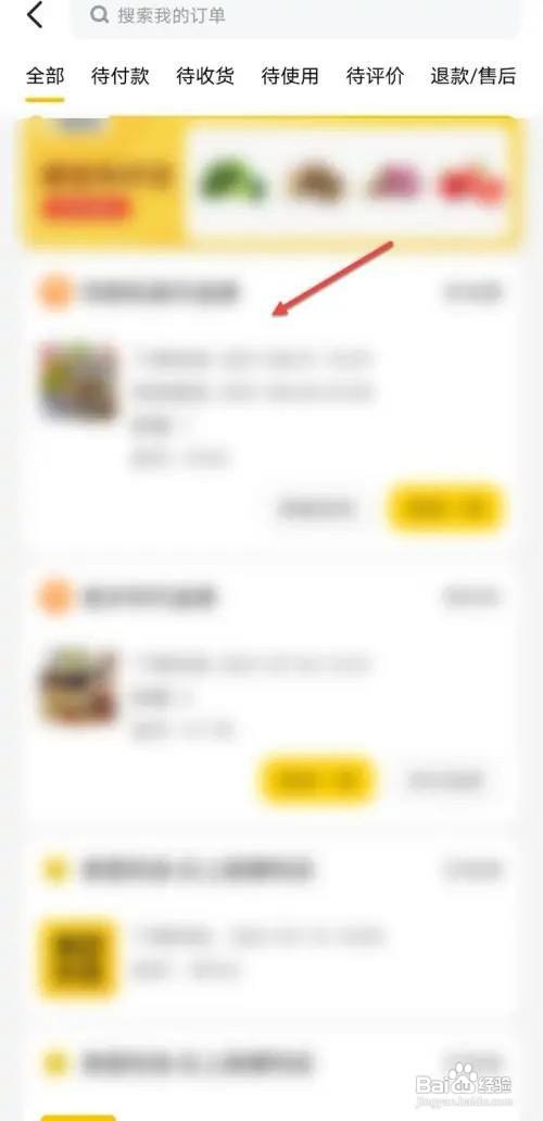 如何使用美团APP申请退款