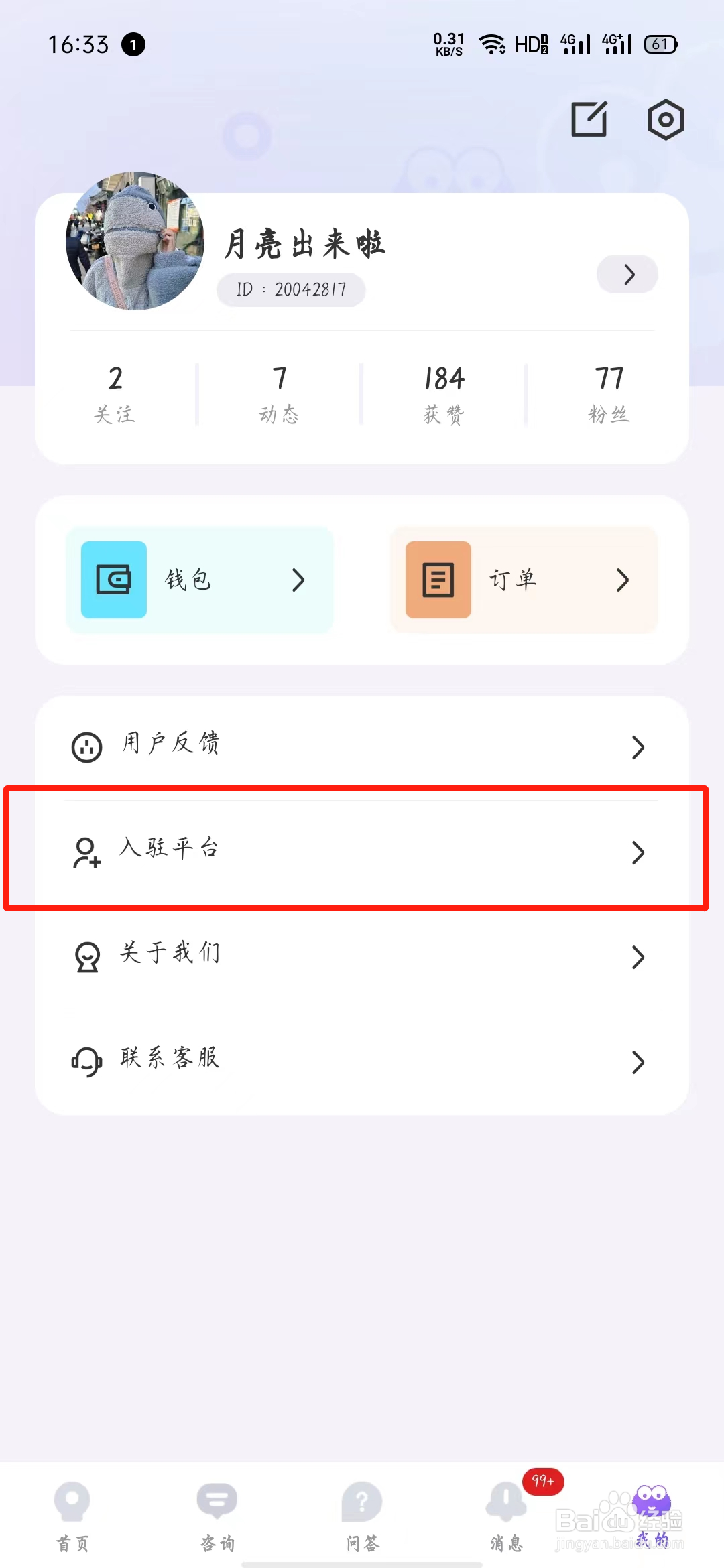 【岸涌APP】普通用户如何成为倾听师