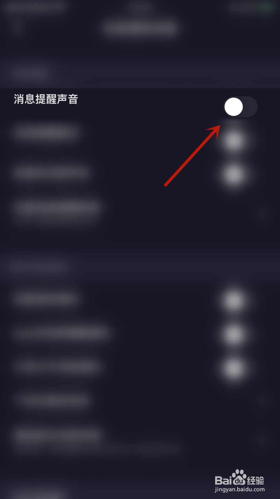 薄语怎么开启消息提醒声音