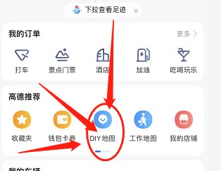 高德地图标记位置如何操作