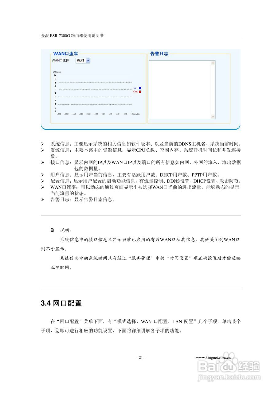 金浪ESR-7300G网关说明书:[3]