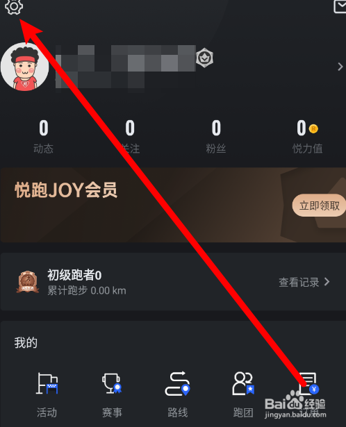 悦跑圈app怎么清除缓存