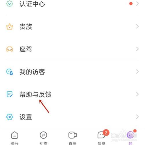 爱聊如何注销账号