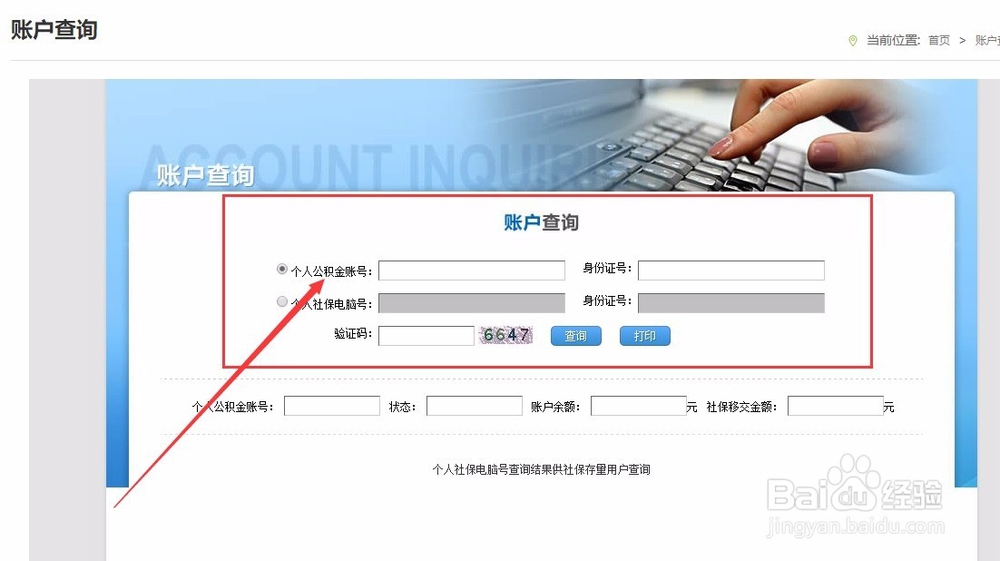 深圳公积金查询的方法