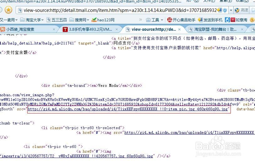 教你如何下载淘宝主图原图的方法
