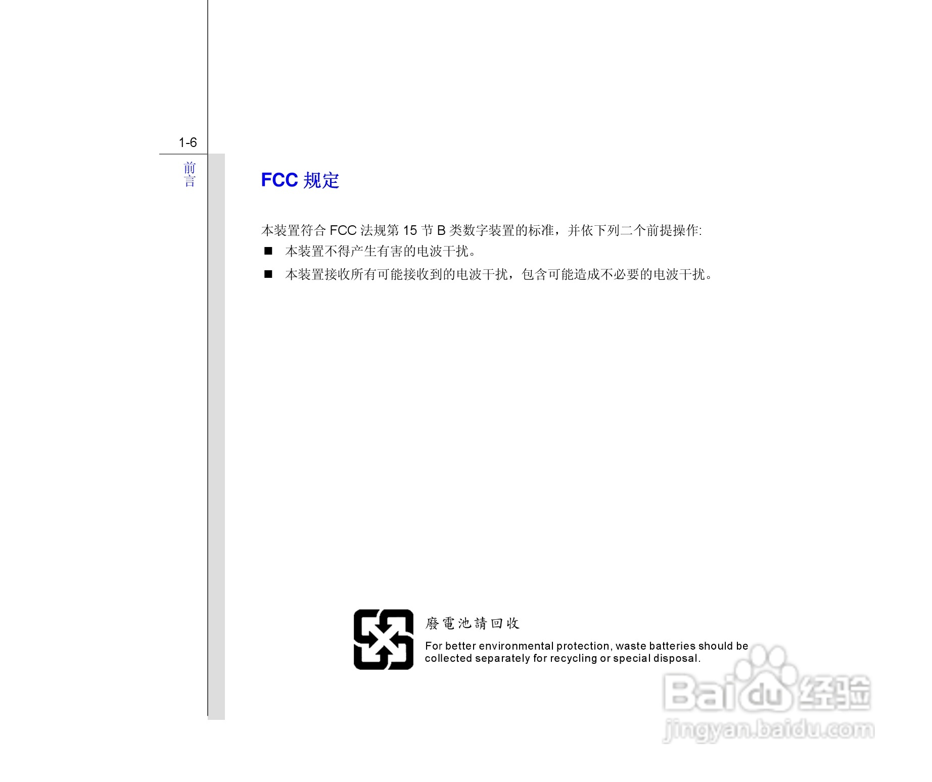 微星MSI EX628笔记本电脑使用说明书:[1]