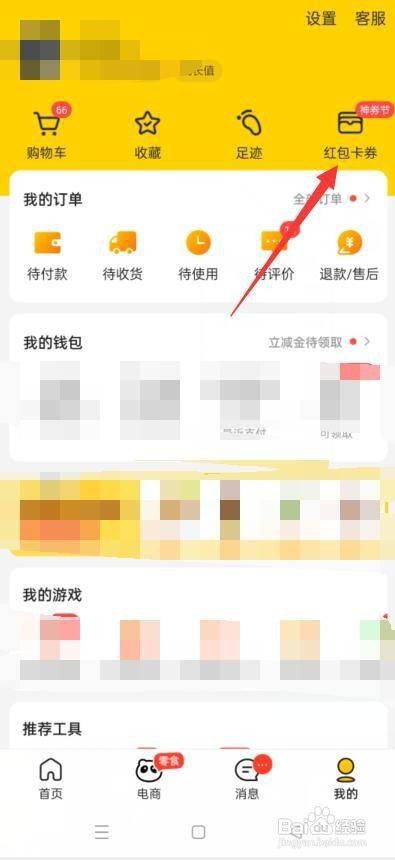 美团怎么兑换优惠券