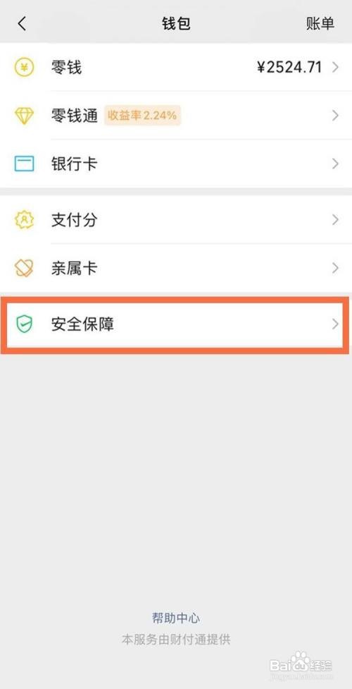 微信支付如何设置面容ID?