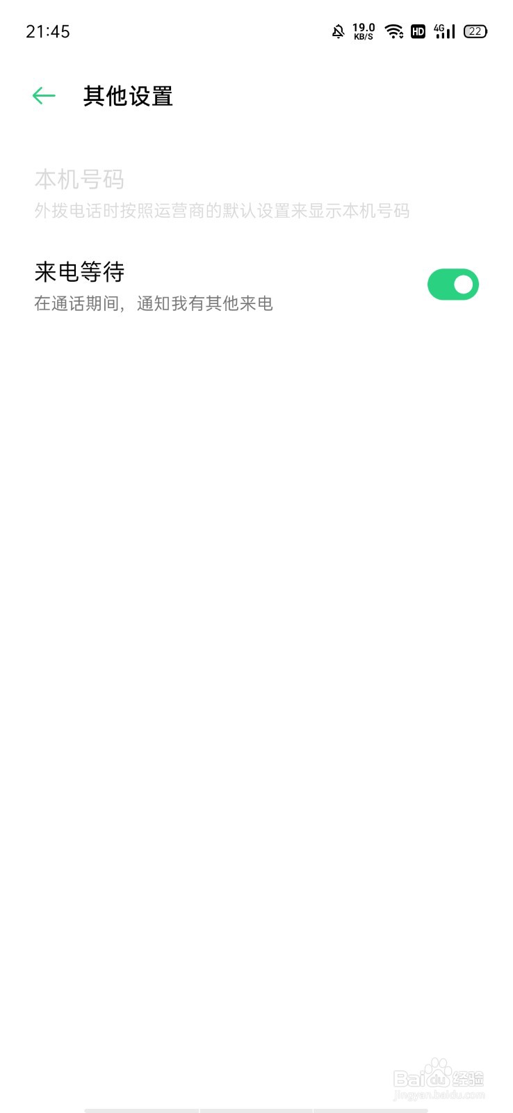 通话中别人打来电话如何设置