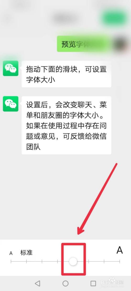 微信怎么让字体变大?