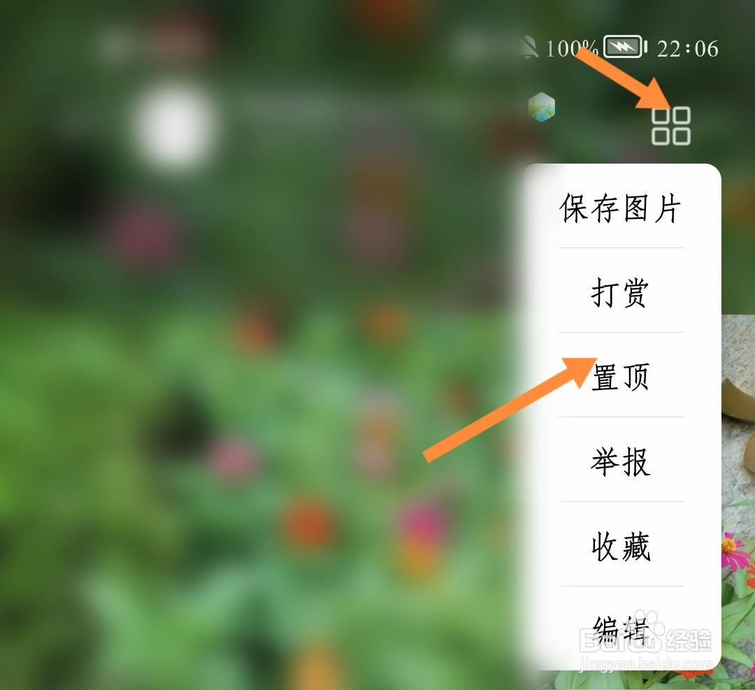 荣耀俱乐部如何在个人主页置顶我的帖子