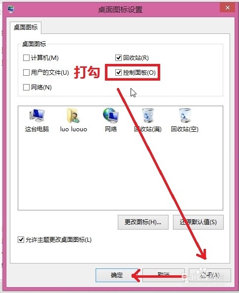 win8的控制面板在哪里