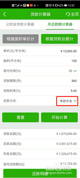 买房贷款怎么计算