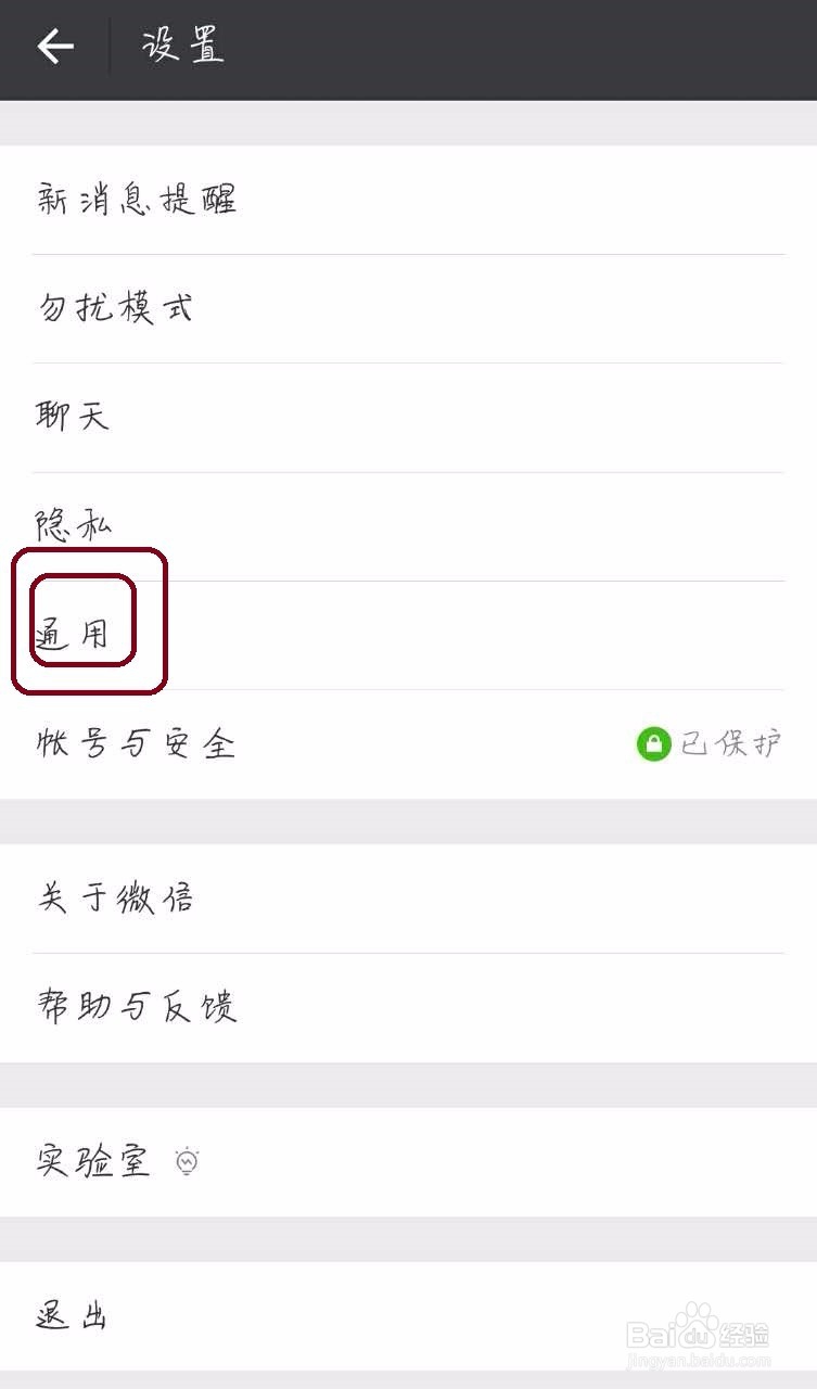 在微信中怎样群发消息