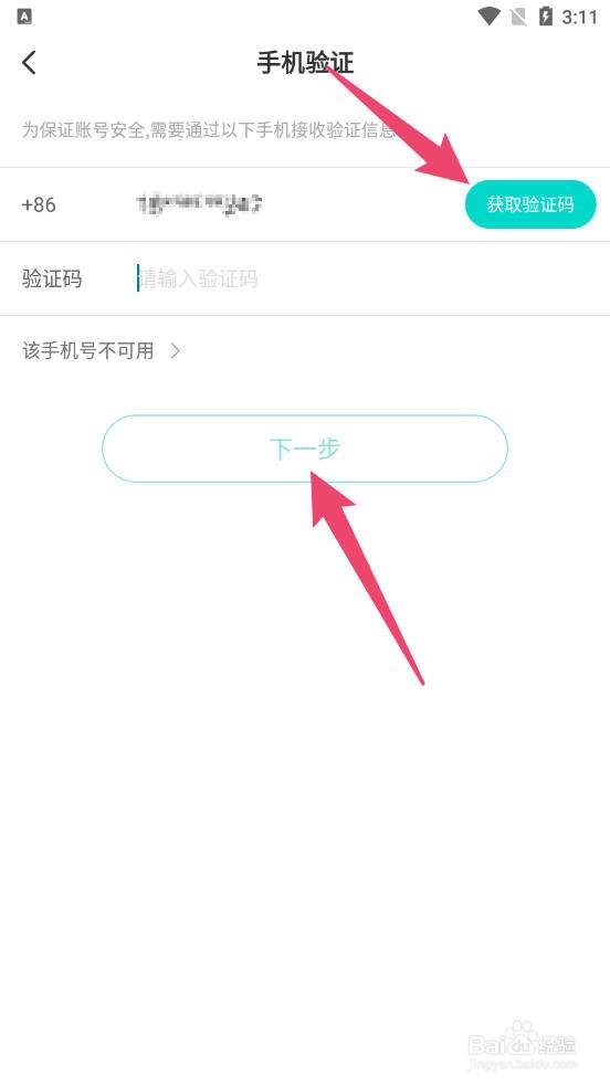 映客直播怎么更换手机认证