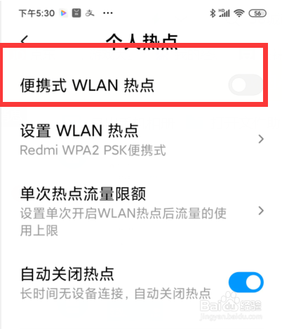 小米手机如何打开个人热点