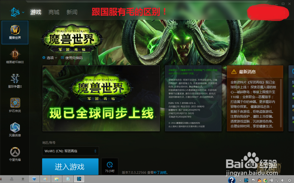 魔兽世界军团再临反和谐!同学可以试试!