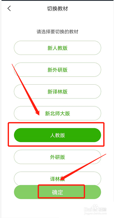 维词怎么切换教材