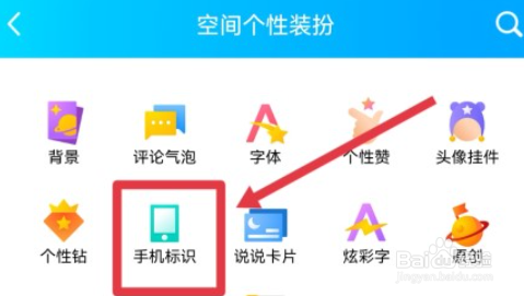 qq发说说怎么不显示手机型号