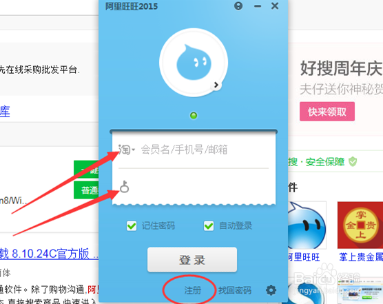 新用户如何安装阿里旺旺客户端