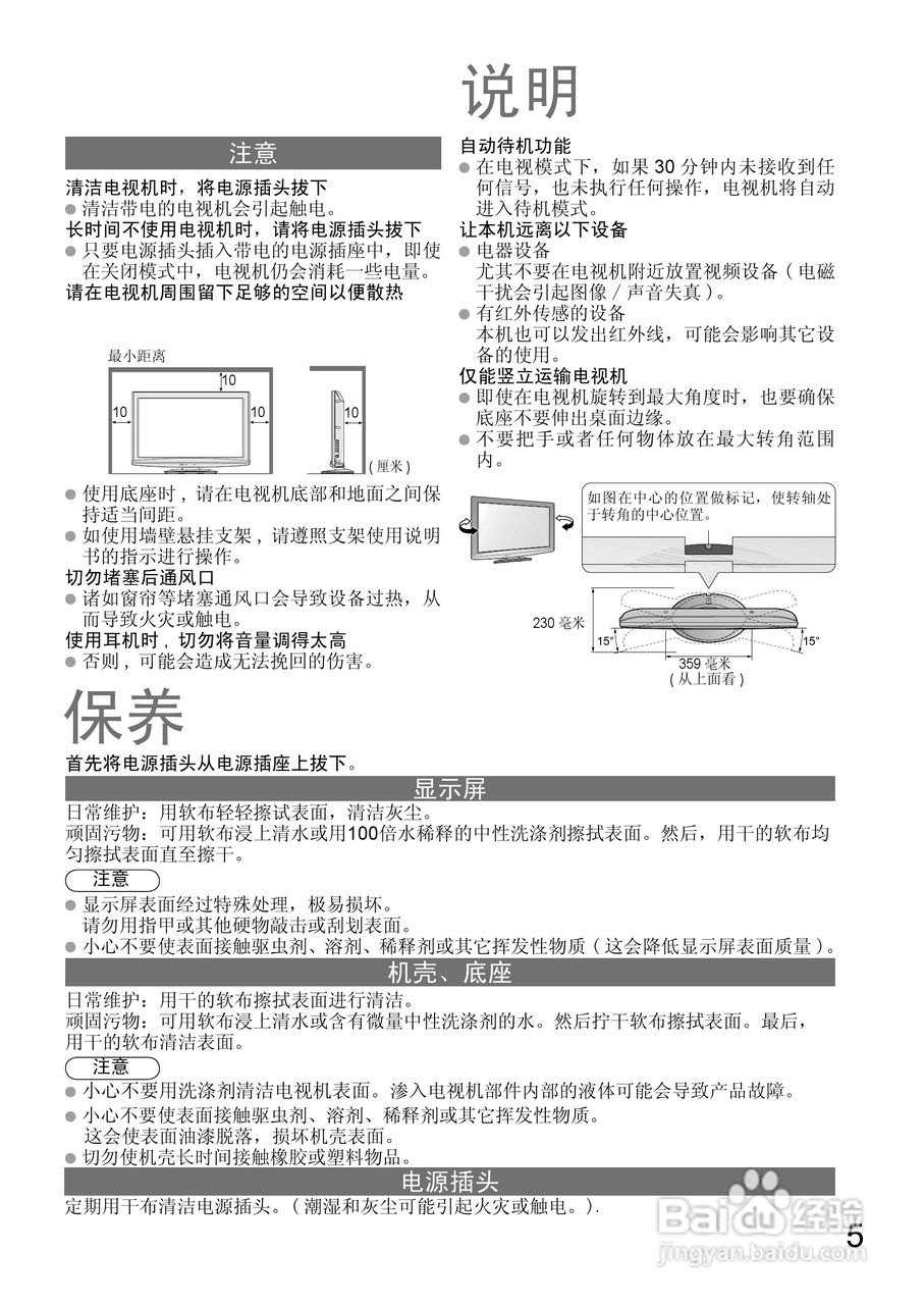 松下TH-L32X10C液晶彩电使用说明书:[1]