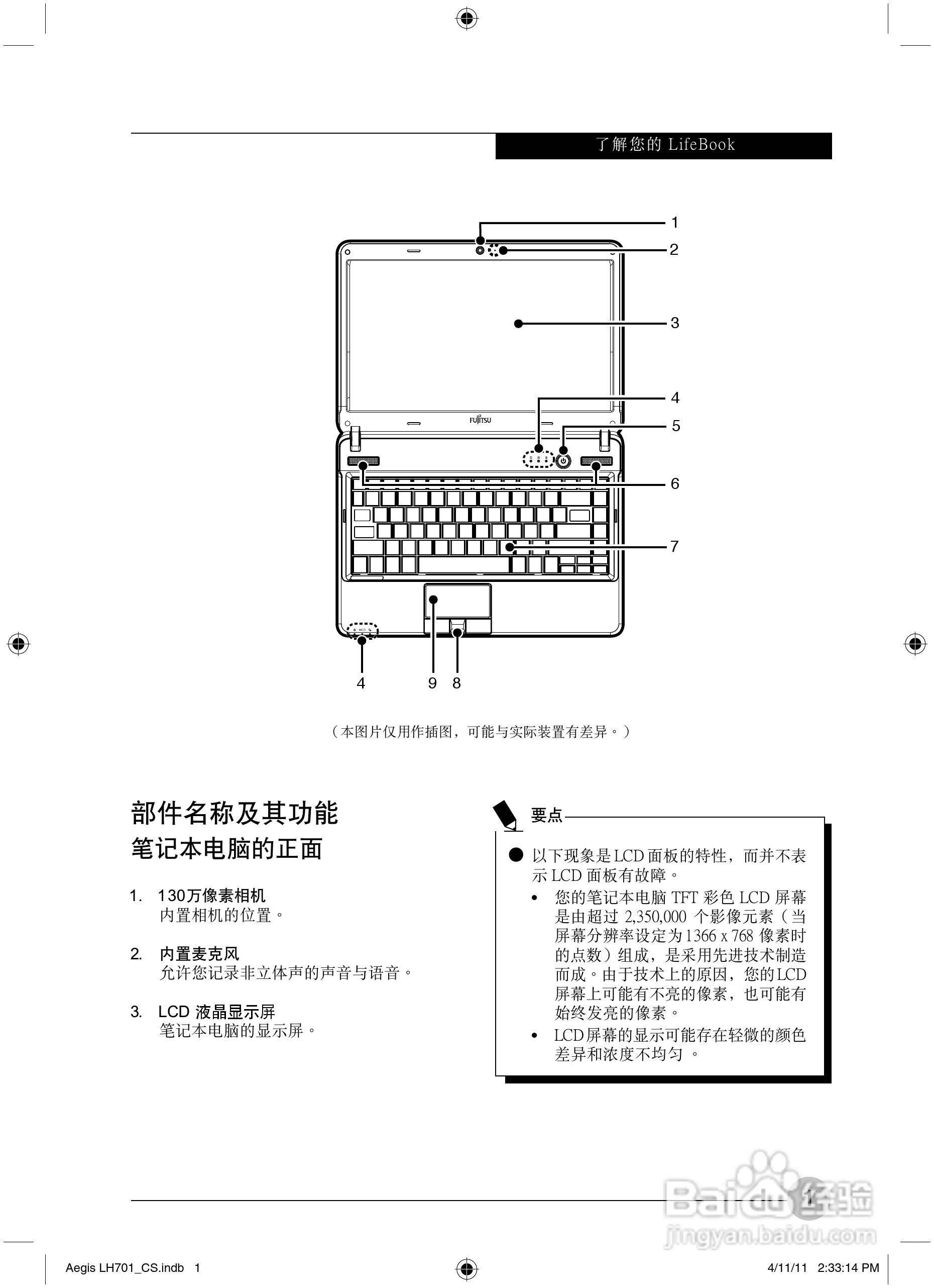 富士通Aegis LH701笔记本电脑使用说明书:[1]