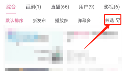 哔哩哔哩怎么按时长筛选视频