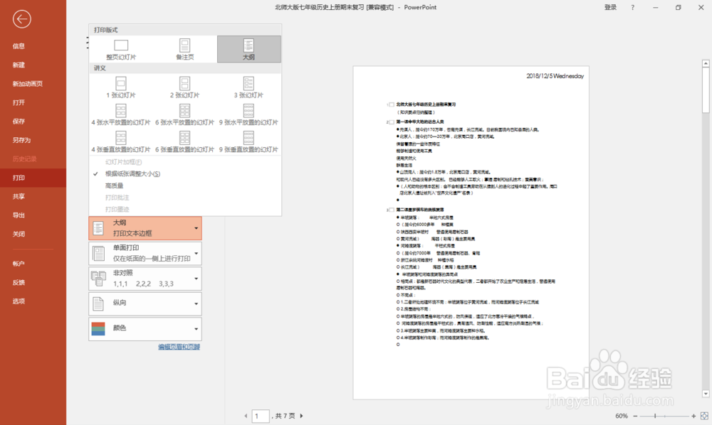 Microsoft Office 2016版PPT文档打印如何设置