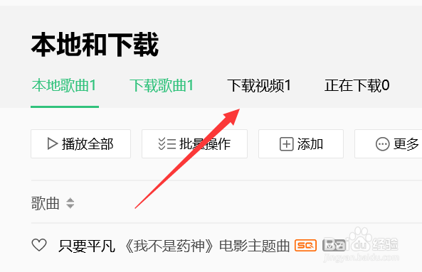 电脑上QQ音乐下载的视频路径是什么