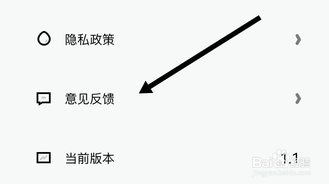 上班打卡软件如何意见反馈