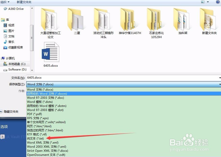 Word2016文件如何转换为txt文件