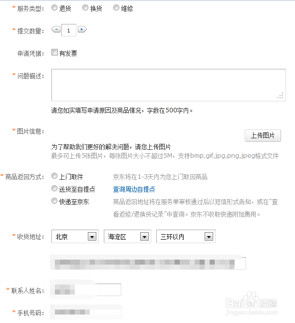 京东售后服务在哪里填写运单号