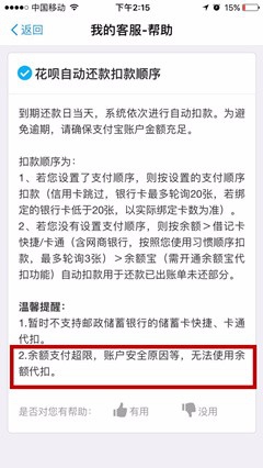 花呗自动还款的扣款顺序