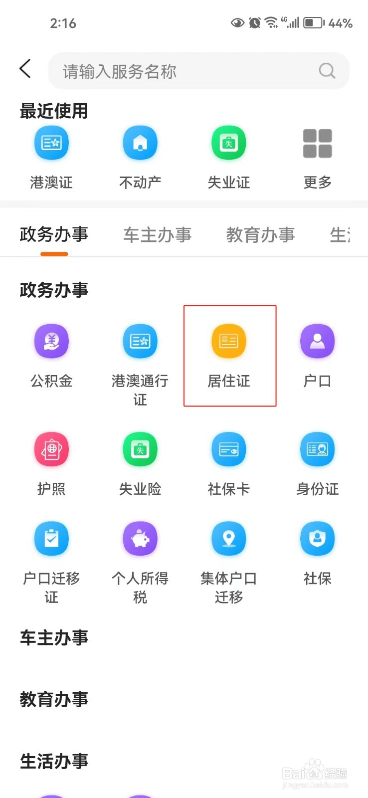 怎样查询南通居住证的办理条件