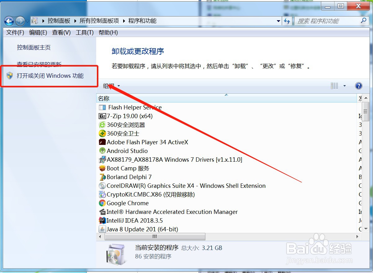 win7笔记本电脑怎么删除ie浏览器