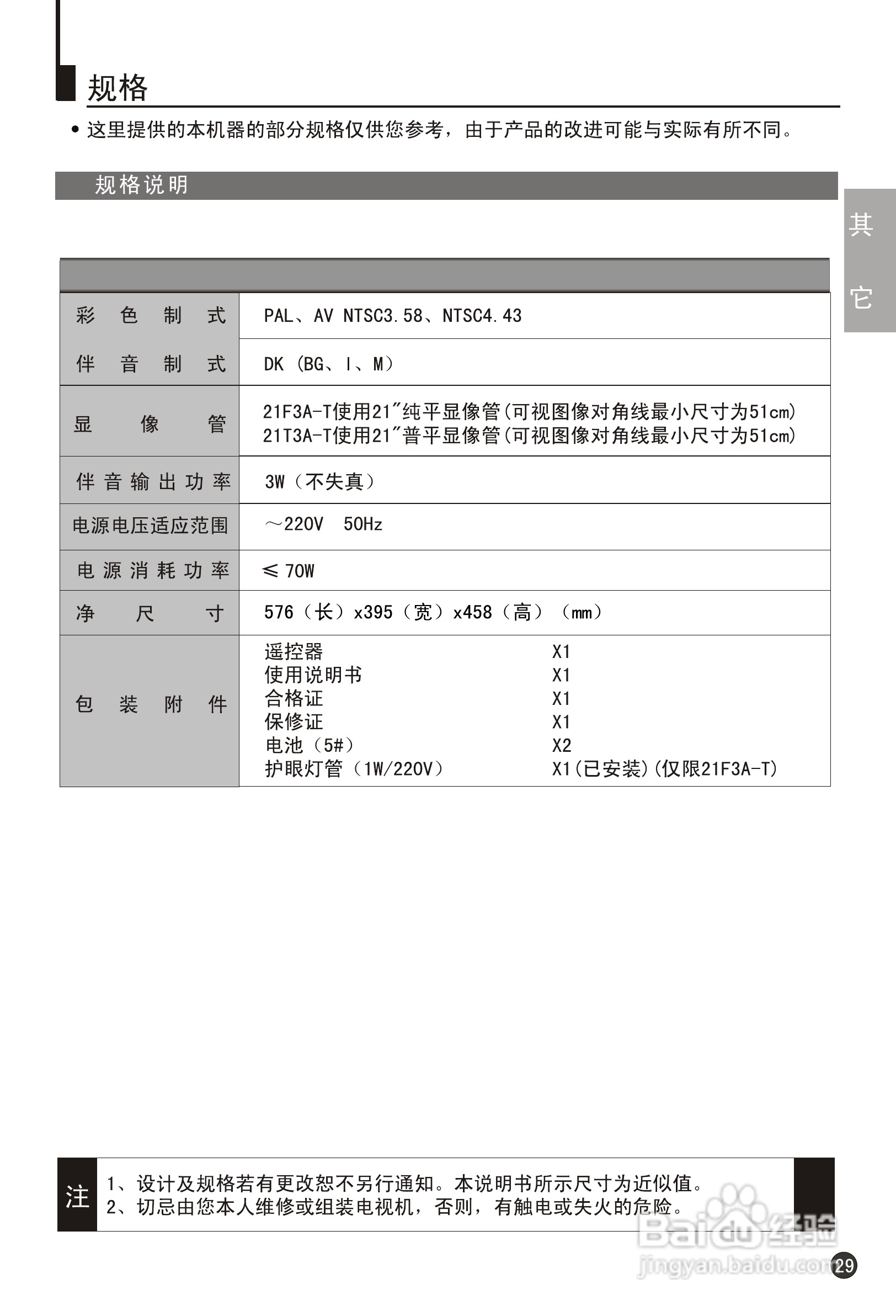 海尔21F3A-T 彩电说明书:[4]