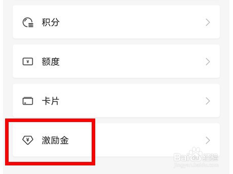 民生银行信用卡app激励金如何查询
