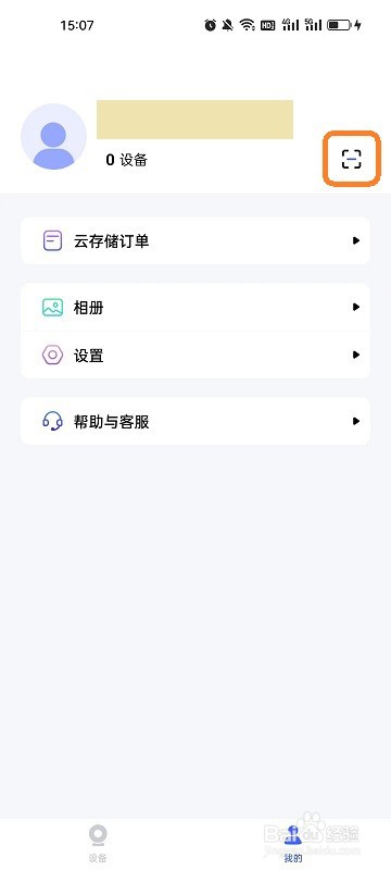 极视云APP如何通过UID添加设备