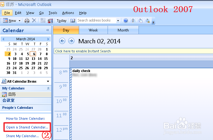 如何打开共享的日历