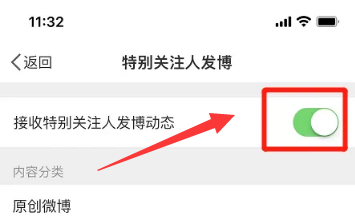 微博如何设置接收特别关注人发博动态