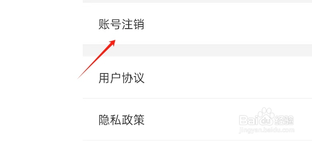小打卡APP如何注销账号