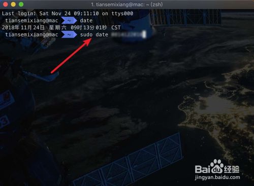 如何使用mac终端修改系统时间