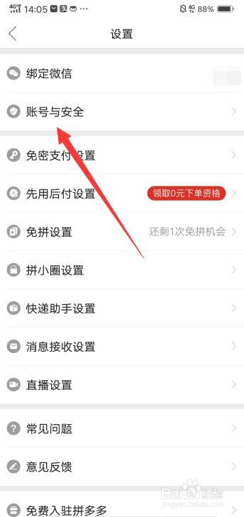 拼多多怎么冻结当前账号