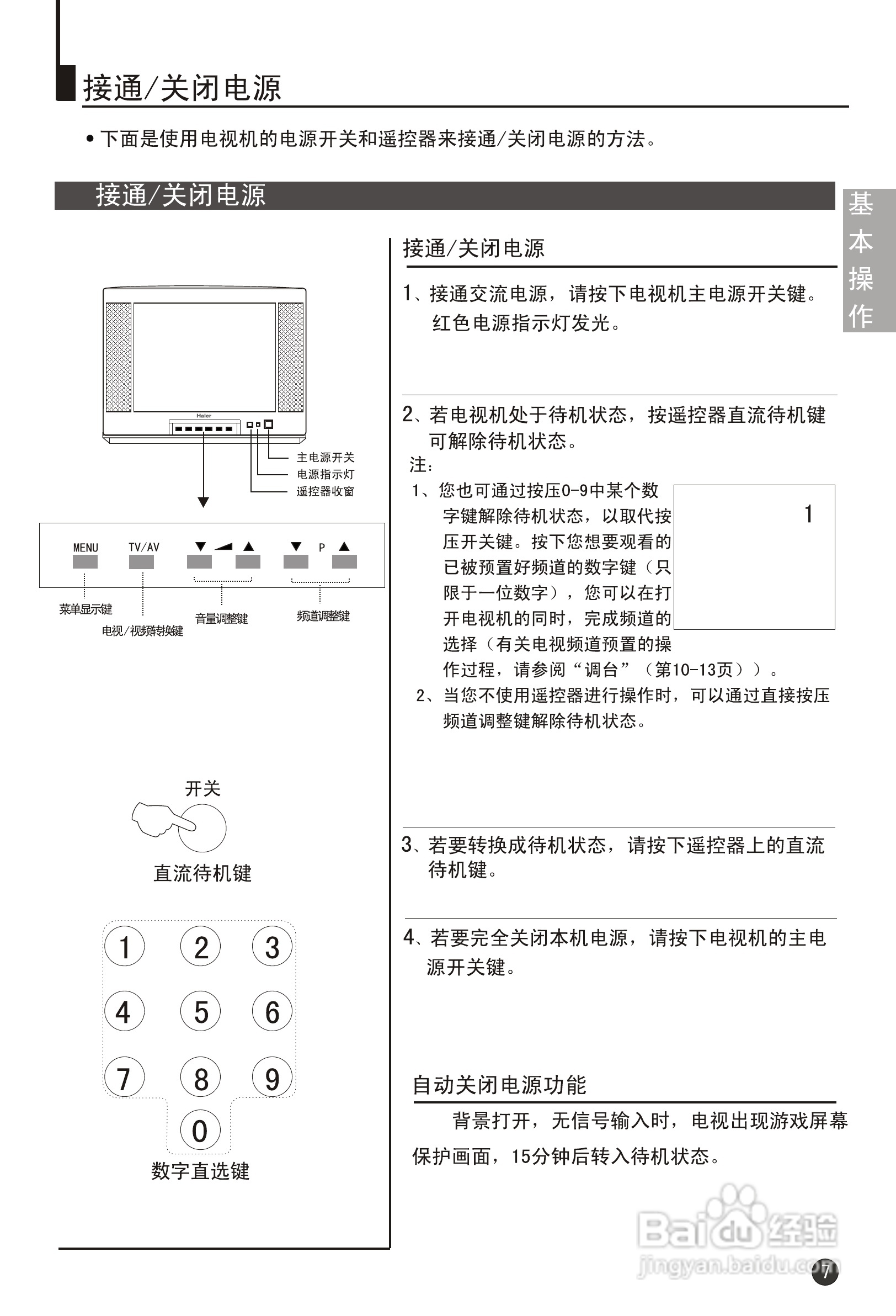 海尔21T6D-T彩电说明书:[1]