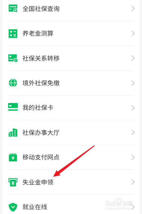 二月份失业补助金怎么申请